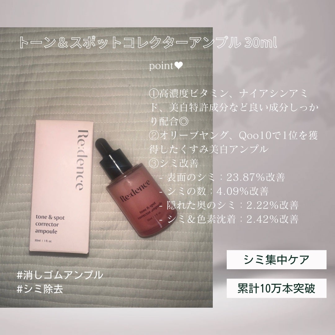 リデンス チェリートーン&スポットコレクターアンプル/redence/美容液を使ったクチコミ(1枚目)