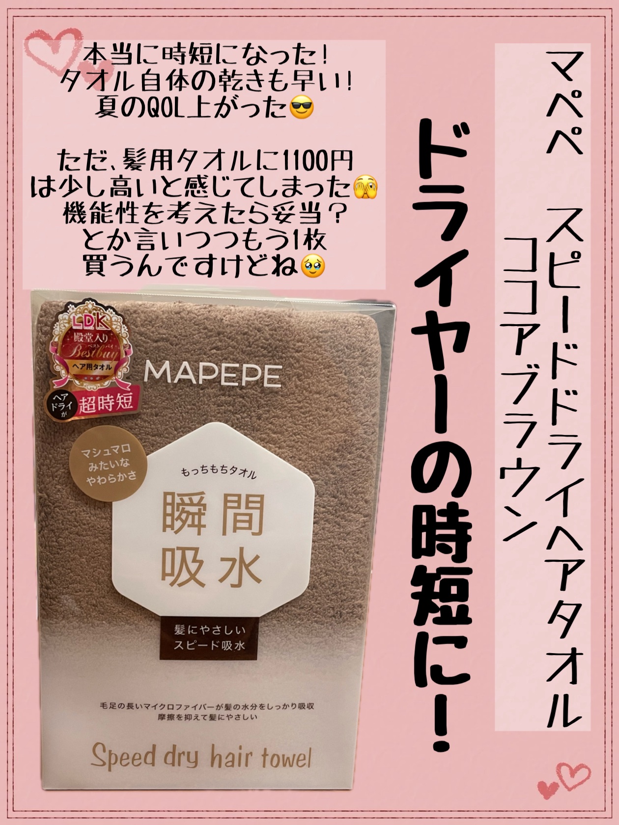 スピードドライヘアタオル ココアブラウン/マペペ/ヘアケアグッズを使ったクチコミ（1枚目）
