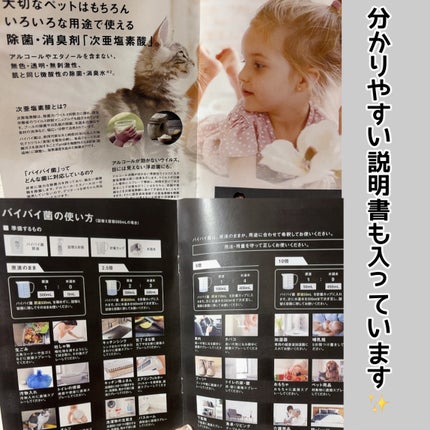 次亜塩素酸水 バイバイ菌/ジアニスト/その他を使ったクチコミ(4枚目)