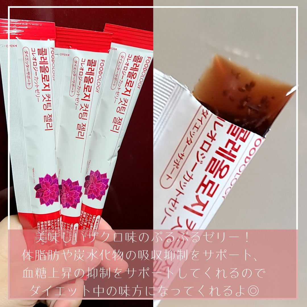 コレオロジーカットゼリー/FOODOLOGY/食品を使ったクチコミ（2枚目）