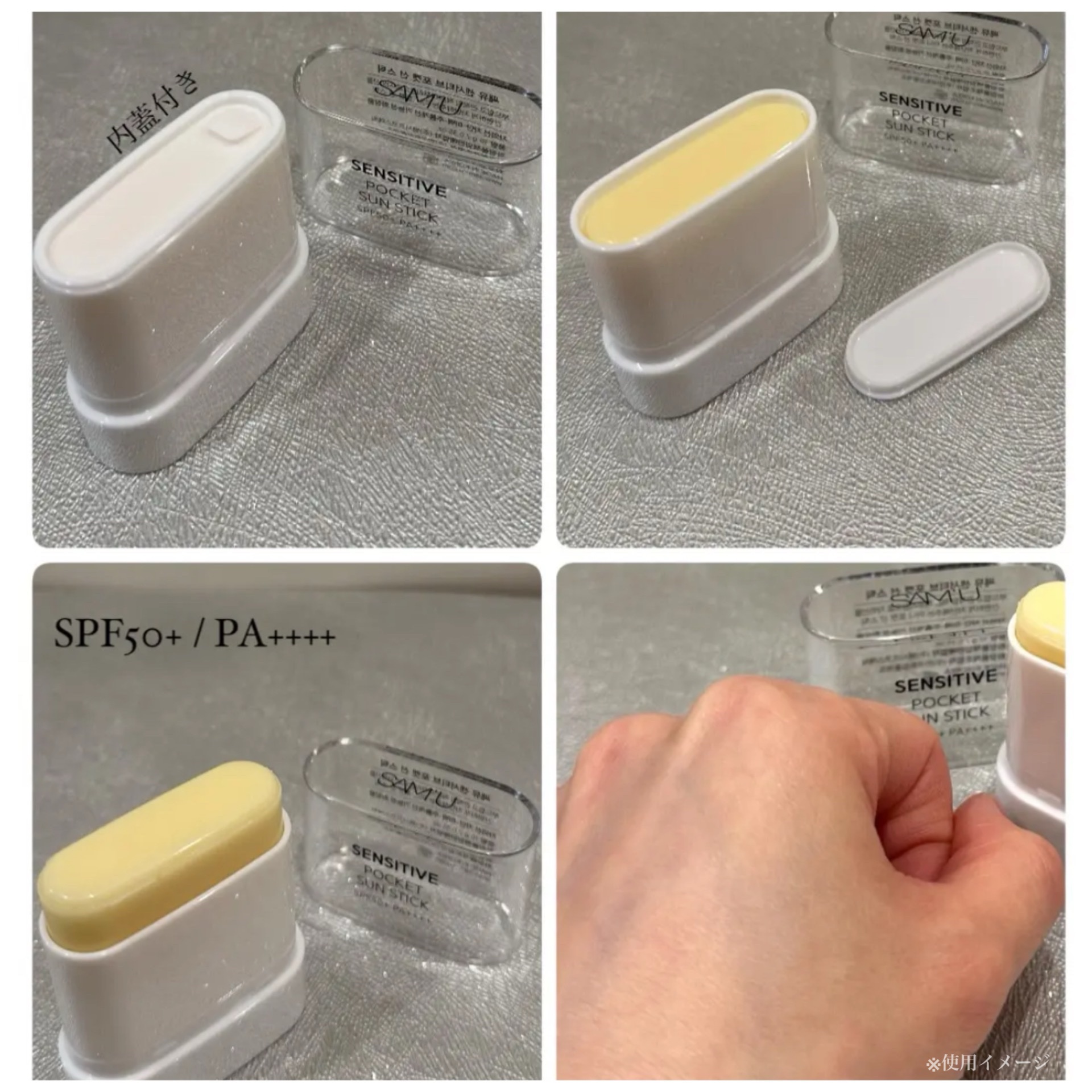 センシティブポケットサンスティック/SAM'U/日焼け止めスティックを使ったクチコミ（3枚目）