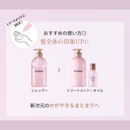 ジュレーム レイヤード シャンプー/ヘアトリートメント (エクストラダメージケア)/Je l'aime/市販シャンプーを使ったクチコミ(2枚目)