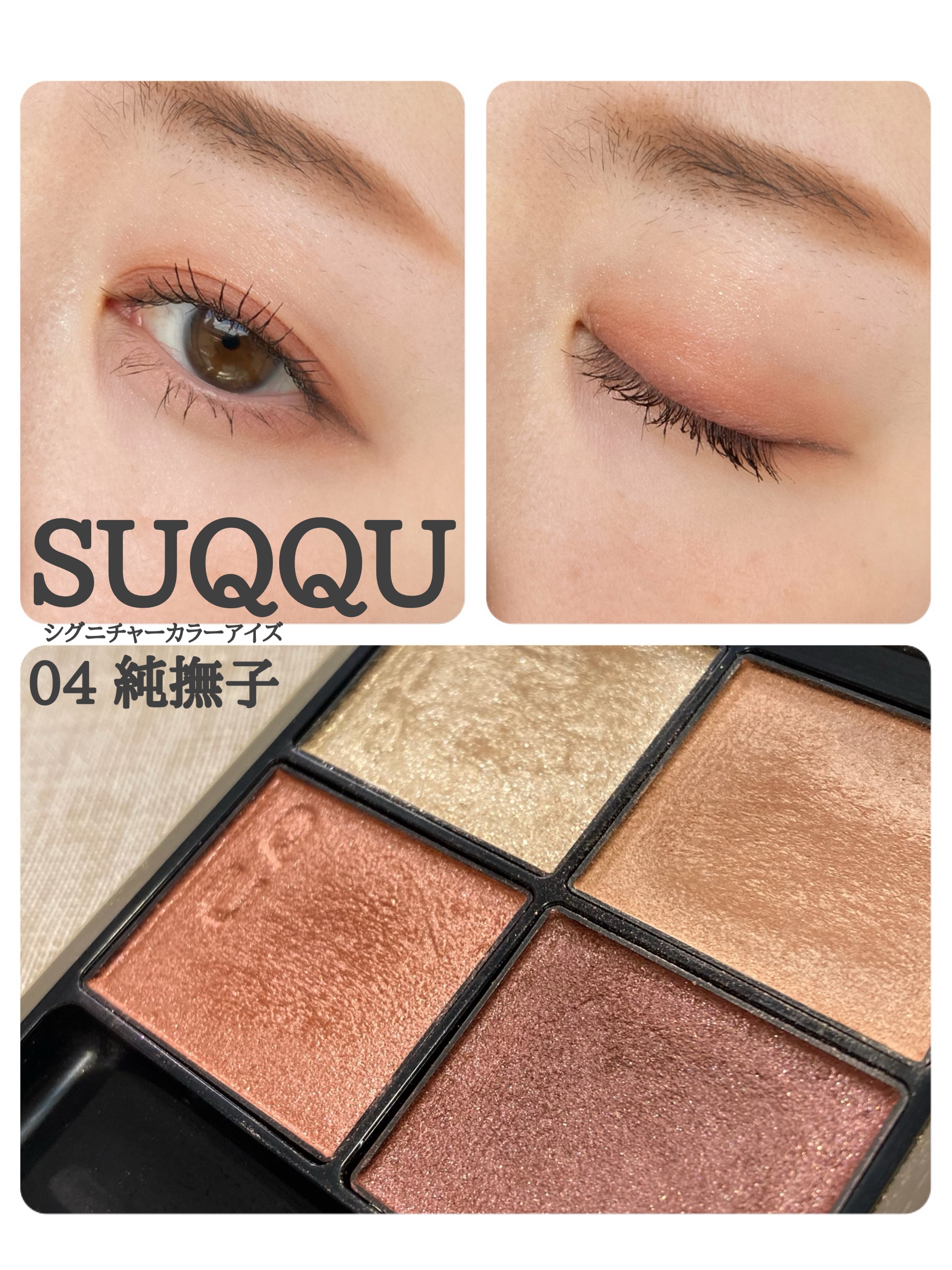 シグニチャー カラー アイズ/SUQQU/アイシャドウパレットを使ったクチコミ（1枚目）