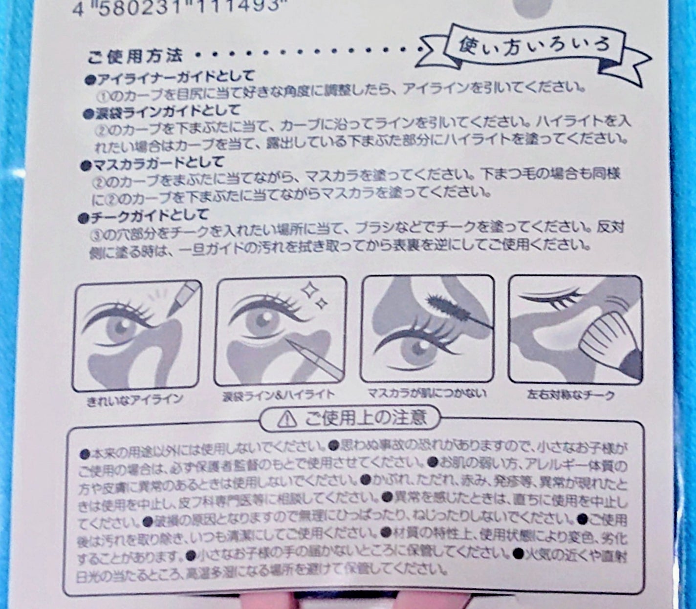 メイクアップガイド/セリア/その他化粧小物を使ったクチコミ(2枚目)