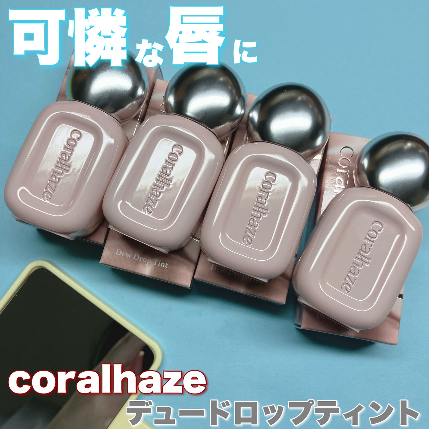 デュー ドロップ ティント/Coralhaze/リップティントを使ったクチコミ(1枚目)
