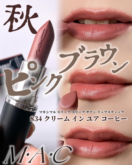 マキシマル スリーク サテン リップスティック/M・A・C/口紅を使ったクチコミ(1枚目)