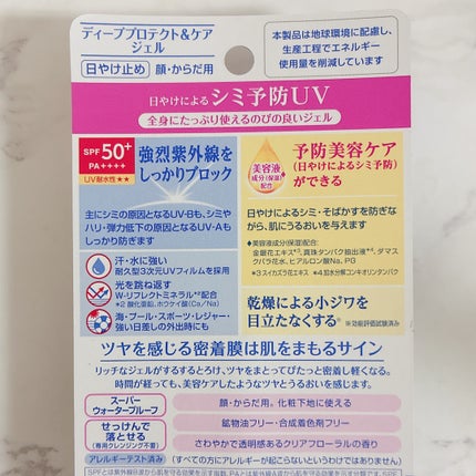 ニベアUV ディープ プロテクト&ケア ジェル/ニベア/日焼け止めジェルを使ったクチコミ(2枚目)