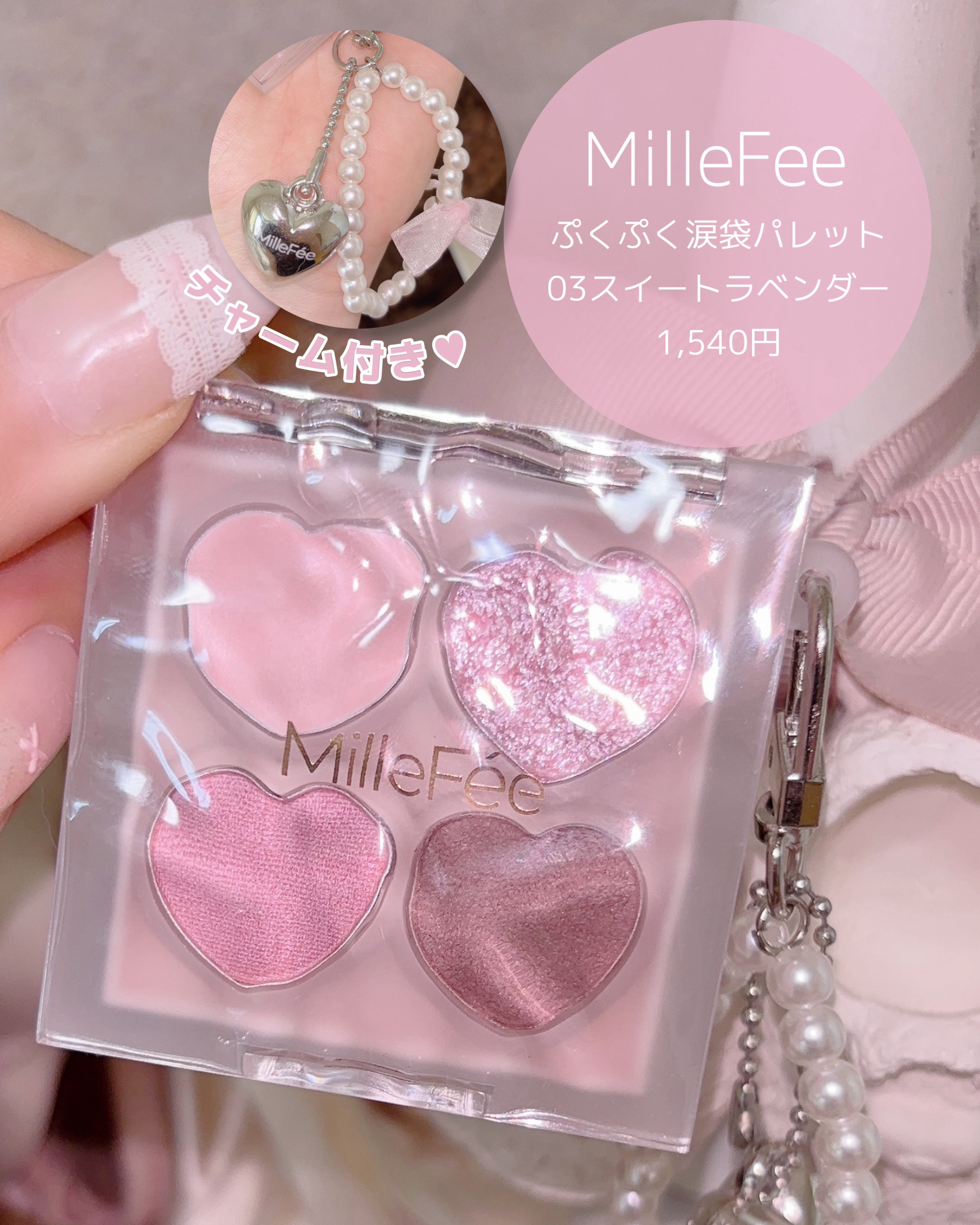 ぷくぷく涙袋パレット/MilleFée/アイシャドウパレットを使ったクチコミ（2枚目）
