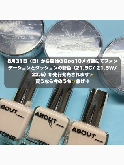 スキンレイヤーフィットファンデーション/ABOUT TONE/リキッドファンデーションを使ったクチコミ(8枚目)