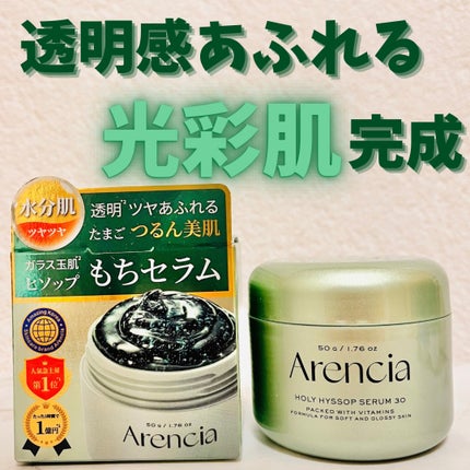 ホーリーヒソップ もちセラム/アレンシア/美容液を使ったクチコミ(1枚目)