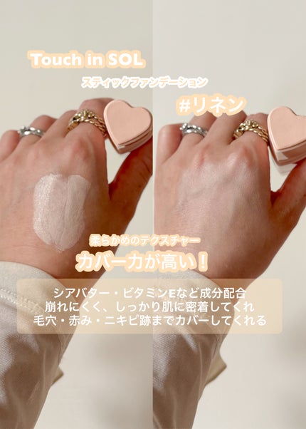 タッチインソール スティックファンデーション/touch in SOL /その他ファンデーションを使ったクチコミ(2枚目)