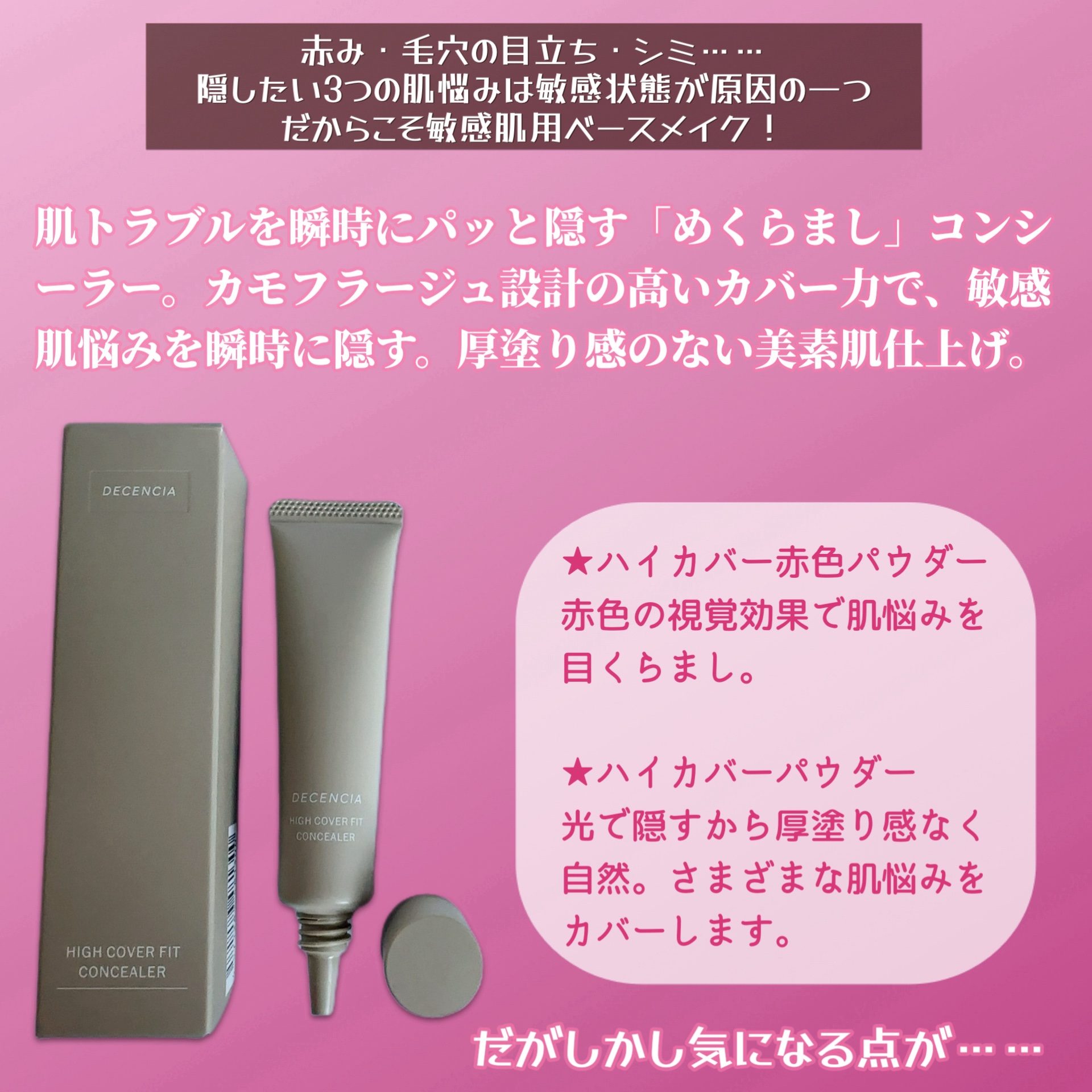 ディセンシア ハイカバーフィット コンシーラー/DECENCIA/リキッドコンシーラーを使ったクチコミ（2枚目）