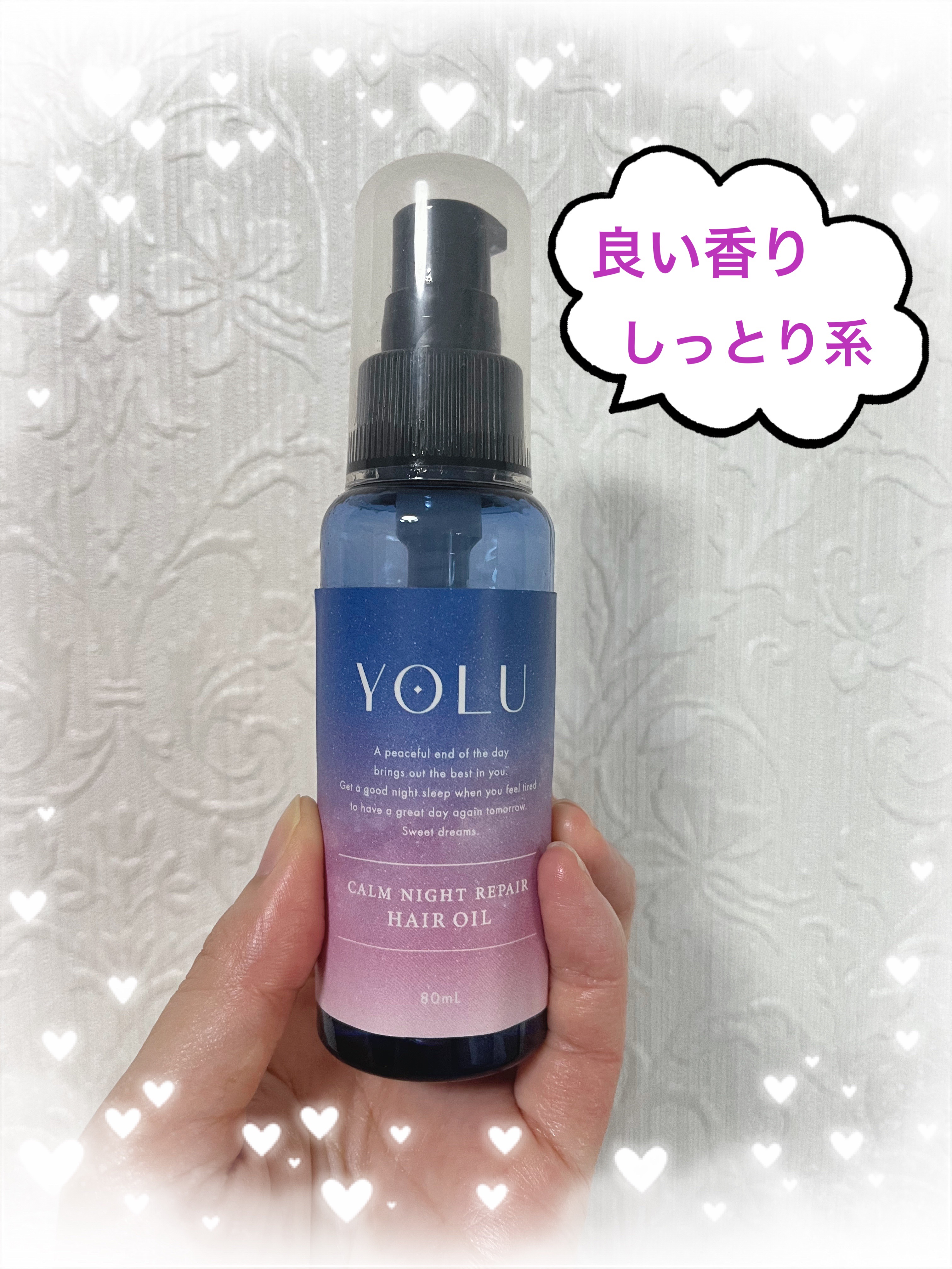 ❁.｡.:*:.｡.✽.｡.:*:.｡.❁.｡.:*:.｡.✽.｡.:*:.｡.❁.｡.
YOLU　カームナイトリペアヘアオイル
80ml　¥1,540
❁.｡.:*:.｡.✽.｡.:*:.｡.❁.｡.:*:.｡.✽.｡.:*:.｡.❁.｡