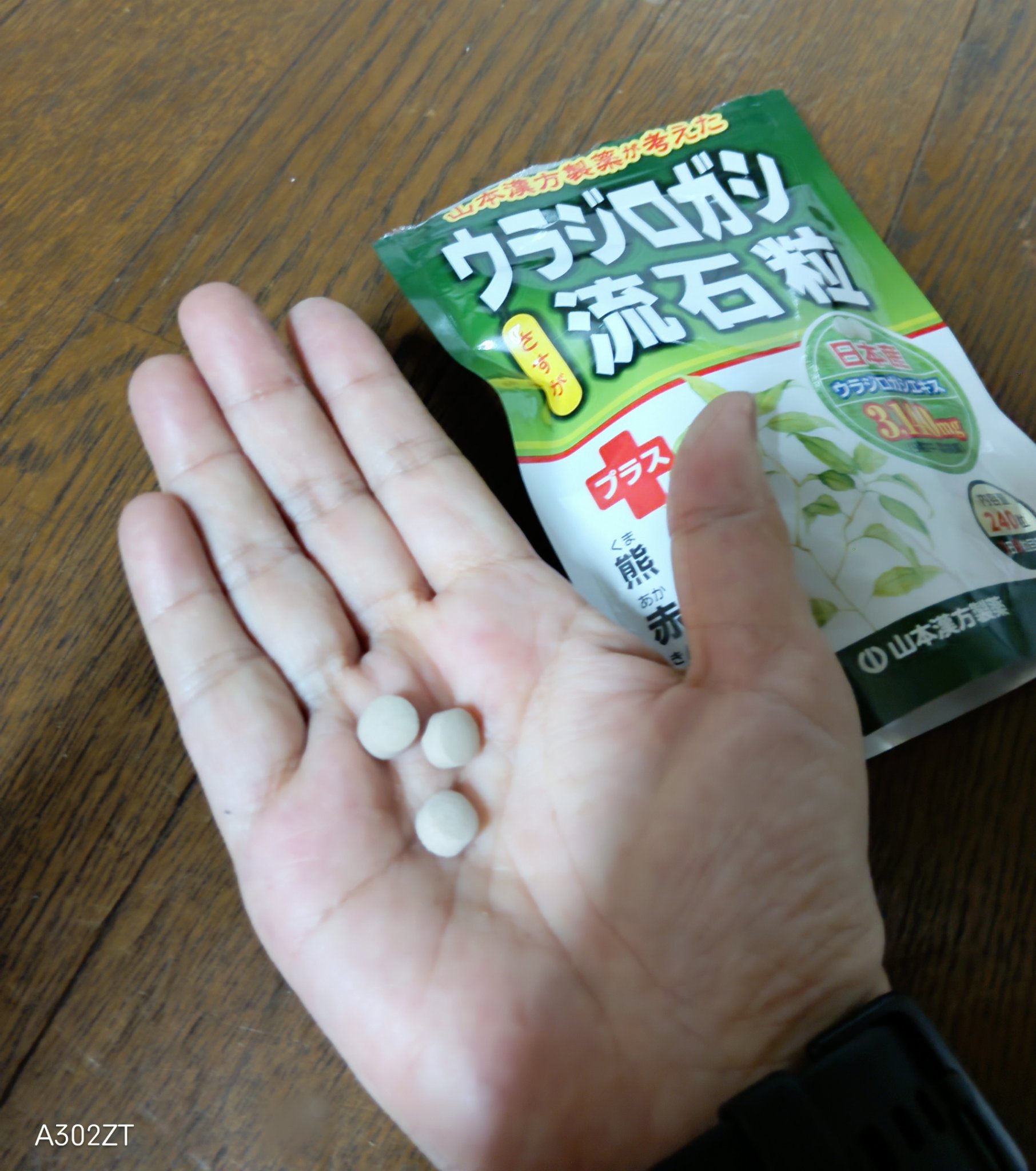 流石粒/山本漢方製薬/健康サプリメントを使ったクチコミ（3枚目）