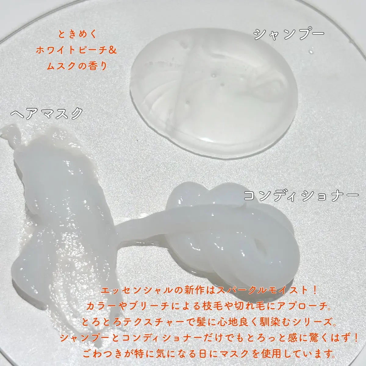 エッセンシャルプレミアム バリアシャンプー・コンディショナー スパークルモイスト/エッセンシャル/市販シャンプーを使ったクチコミ（3枚目）