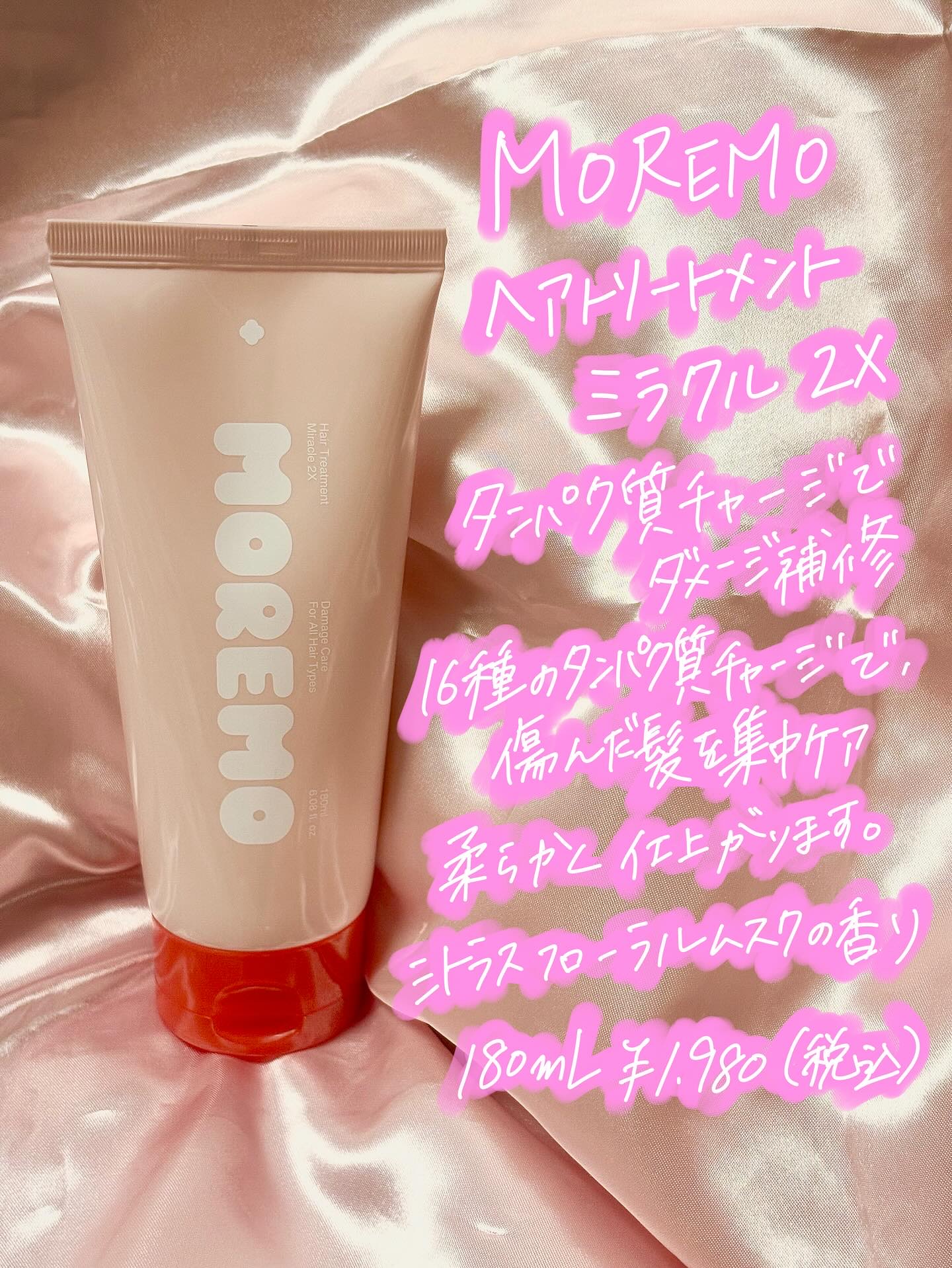 プロテインバーム B/moremo/アウトバストリートメントを使ったクチコミ（3枚目）