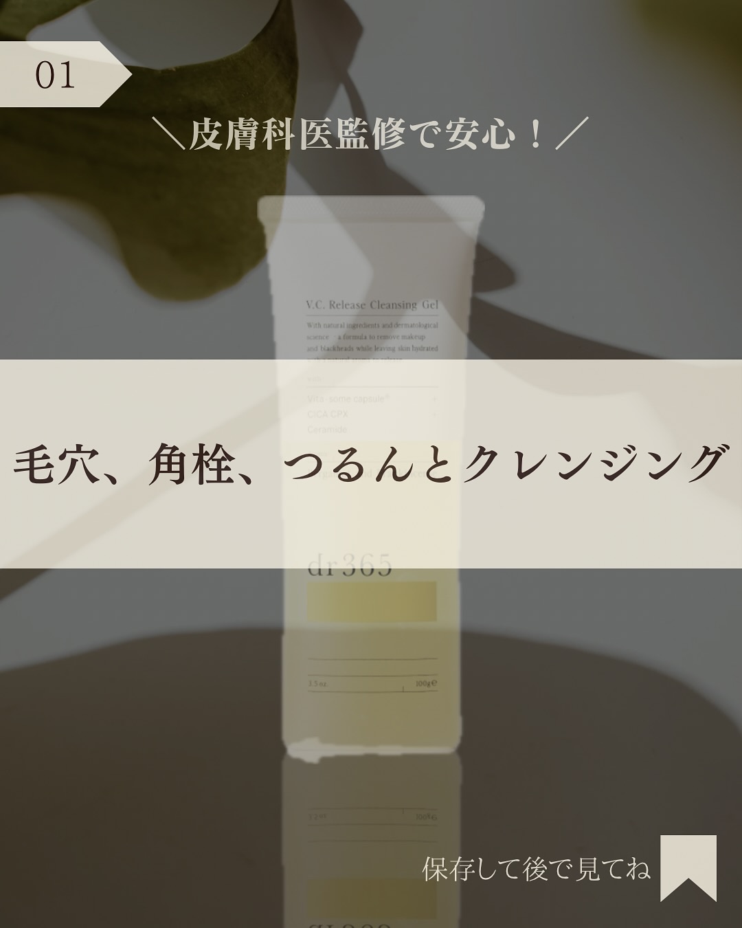 V.C. リリースクレンジングジェル/dr365/クレンジングジェルを使ったクチコミ（2枚目）