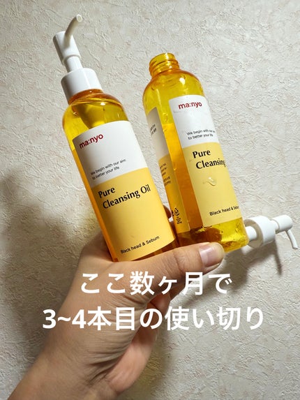 ピュア クレンジング オイル/manyo/オイルクレンジングを使ったクチコミ(1枚目)