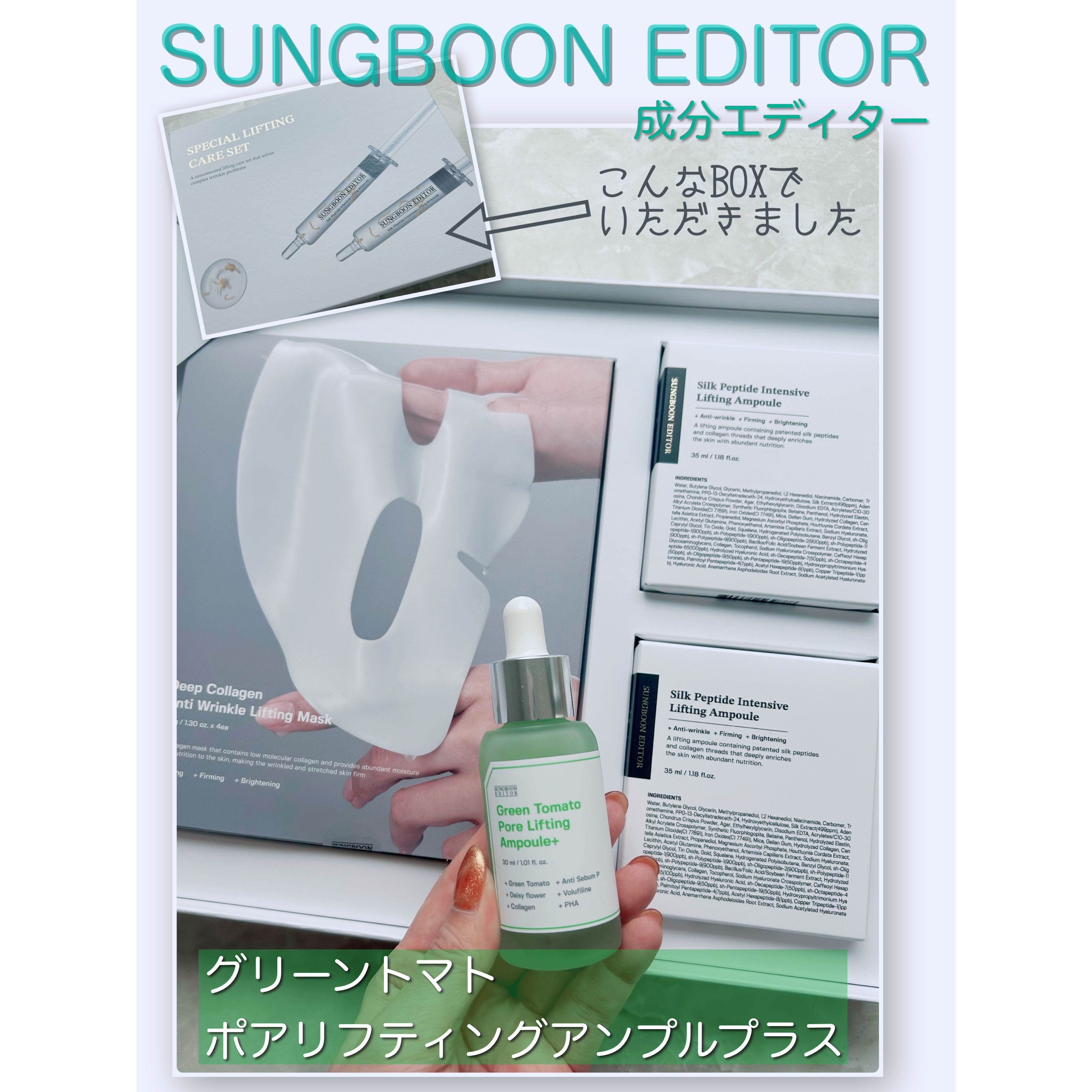 グリーントマトポアリフティングアンプル+/SUNGBOON EDITOR（成分エディター）/美容液を使ったクチコミ（1枚目）