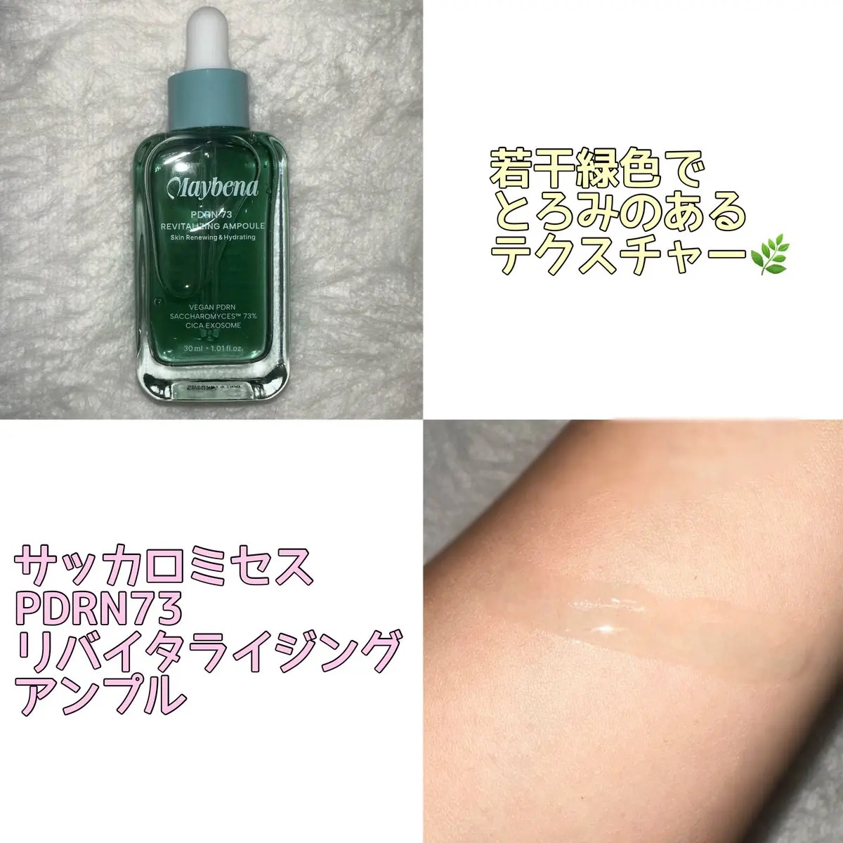 PDRN 73 リバイタライジング アンプル/MAYBENA/美容液を使ったクチコミ（2枚目）