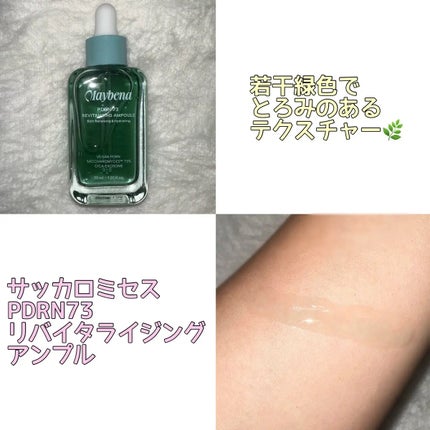 PDRN 73 リバイタライジング アンプル/MAYBENA/美容液を使ったクチコミ(2枚目)