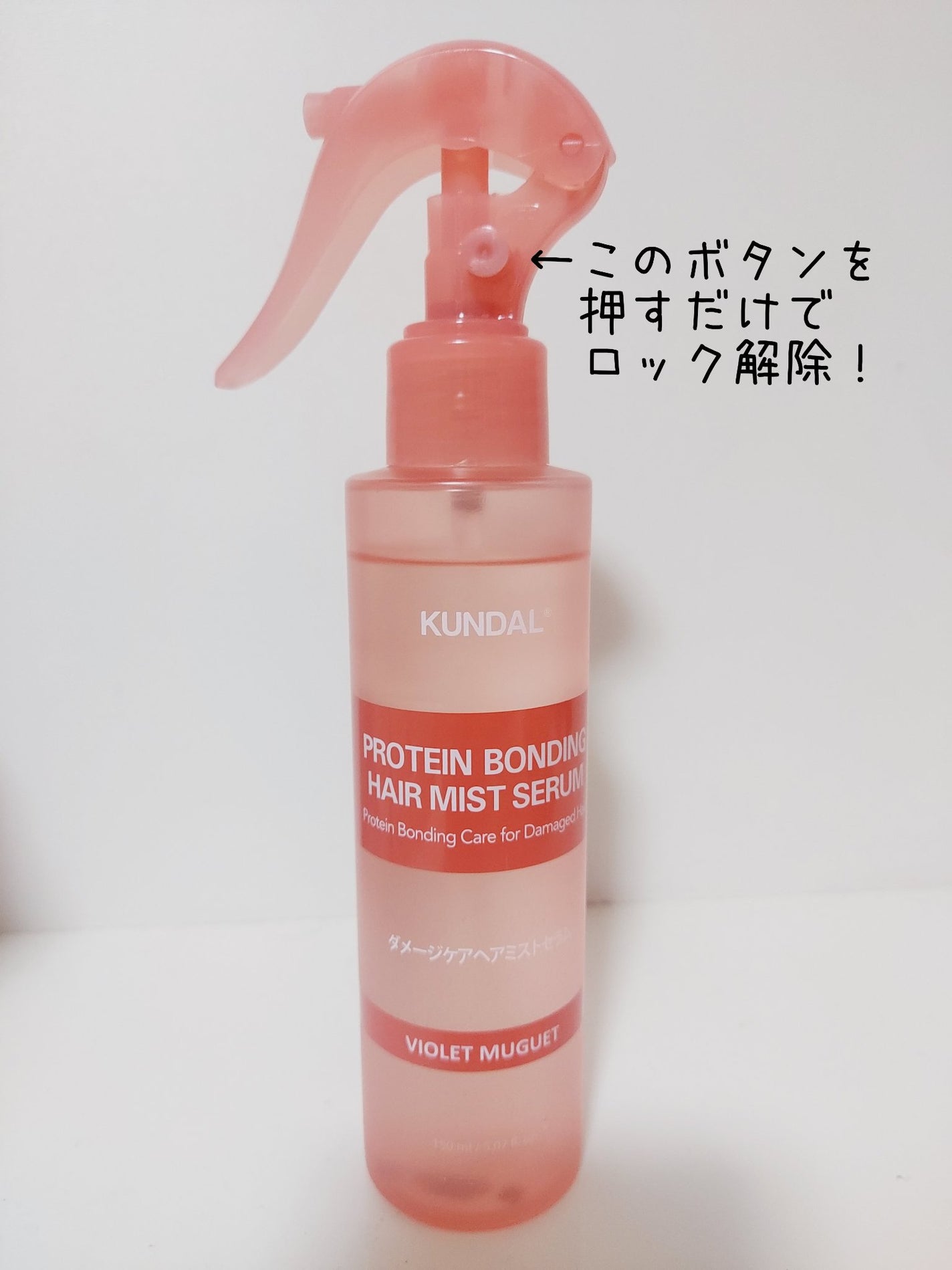 プロテインダメージケア ヘアミストセラム/KUNDAL/ヘアミストを使ったクチコミ(5枚目)