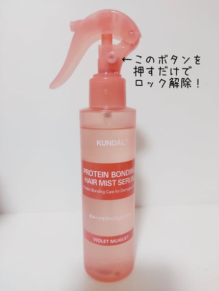 プロテインダメージケア ヘアミストセラム/KUNDAL/ヘアミストを使ったクチコミ(5枚目)