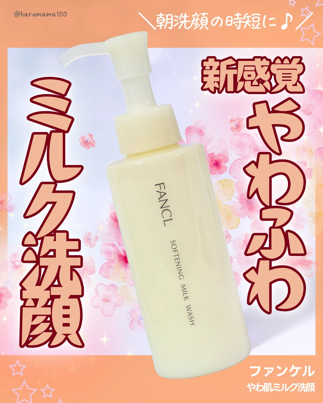 やわ肌ミルク洗顔/ファンケル/その他洗顔料を使ったクチコミ（1枚目）