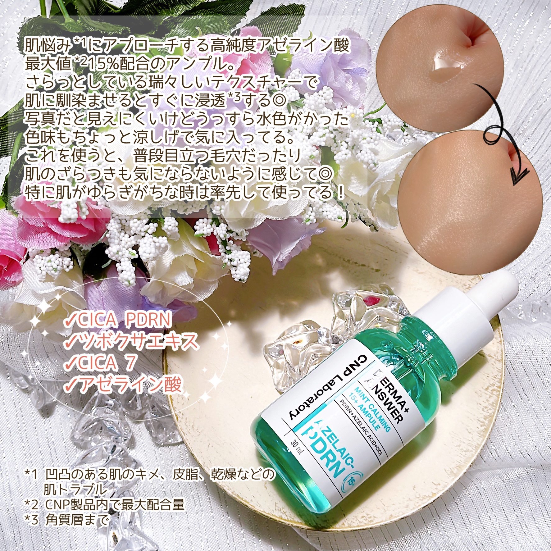 ダーマアンサーアゼライン酸ミントアンプル/CNP Laboratory/美容液を使ったクチコミ（3枚目）