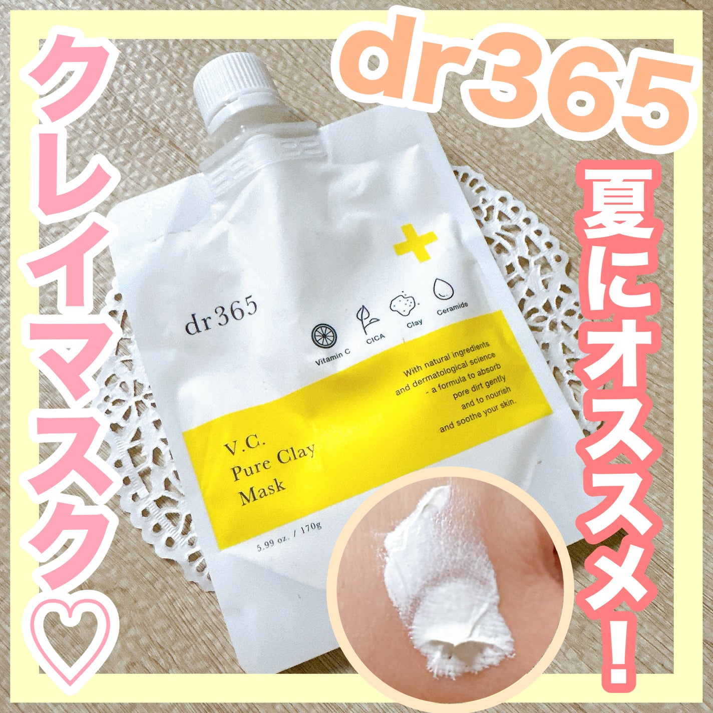 ピュアクレイマスクC/dr365/洗い流すパック・マスクを使ったクチコミ(1枚目)