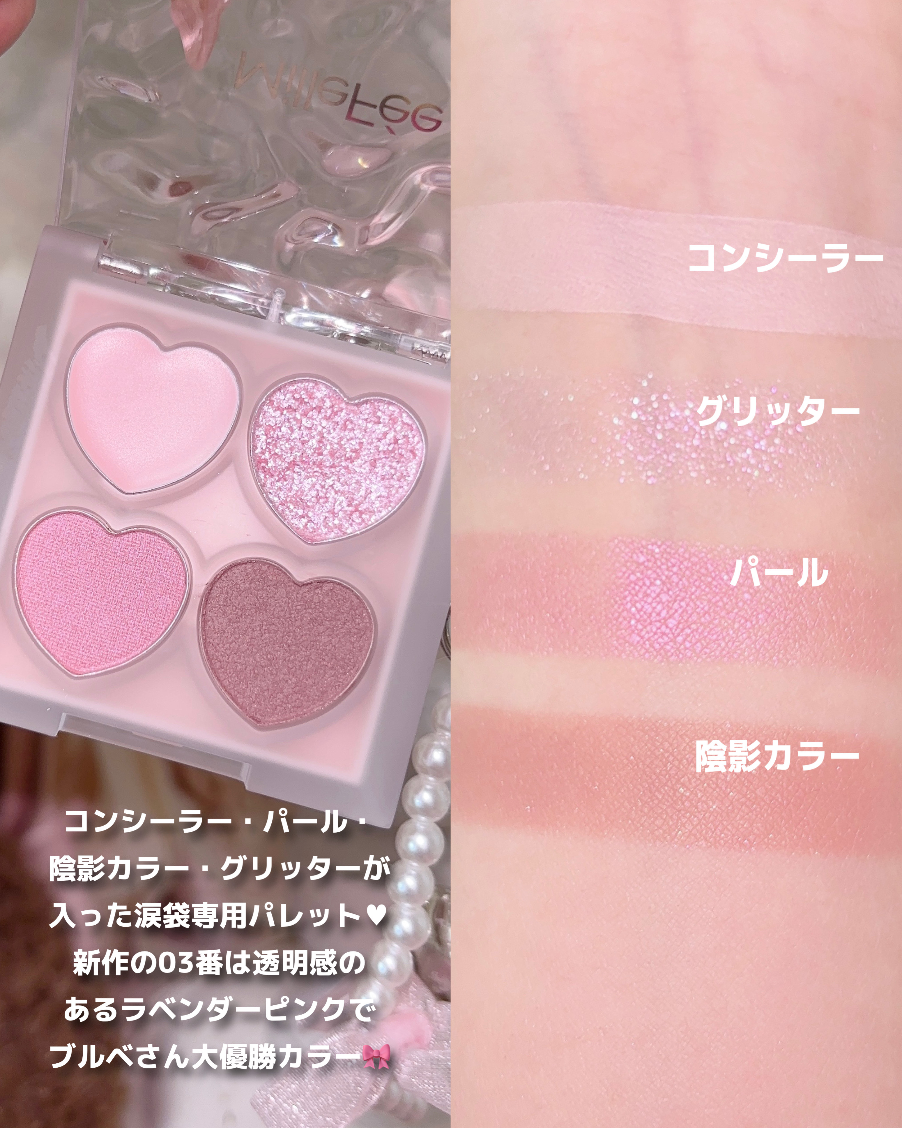 ぷくぷく涙袋パレット/MilleFée/アイシャドウパレットを使ったクチコミ（3枚目）