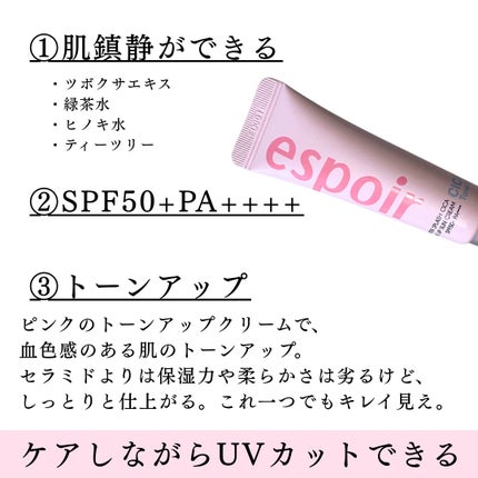 ウォータースプラッシュシカトーンアップクリーム/espoir/化粧下地を使ったクチコミ(3枚目)