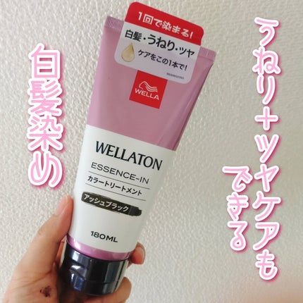ウエラトーン エッセンスイン カラートリートメント アッシュブラック/ウエラ/ヘアカラーを使ったクチコミ(1枚目)