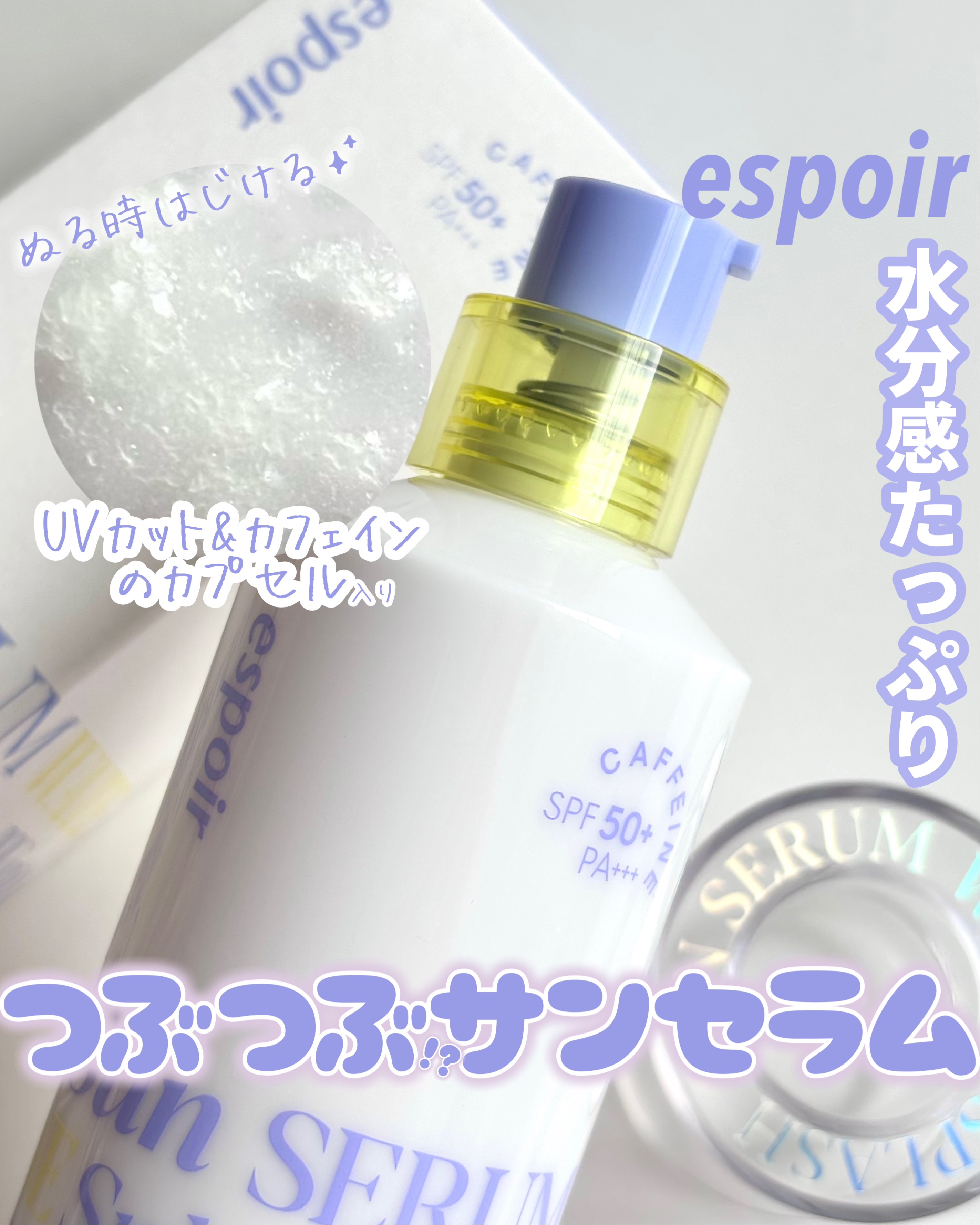 エスポア ウォータースプラッシュサンセラム/espoir/日焼け止めクリームを使ったクチコミ（1枚目）