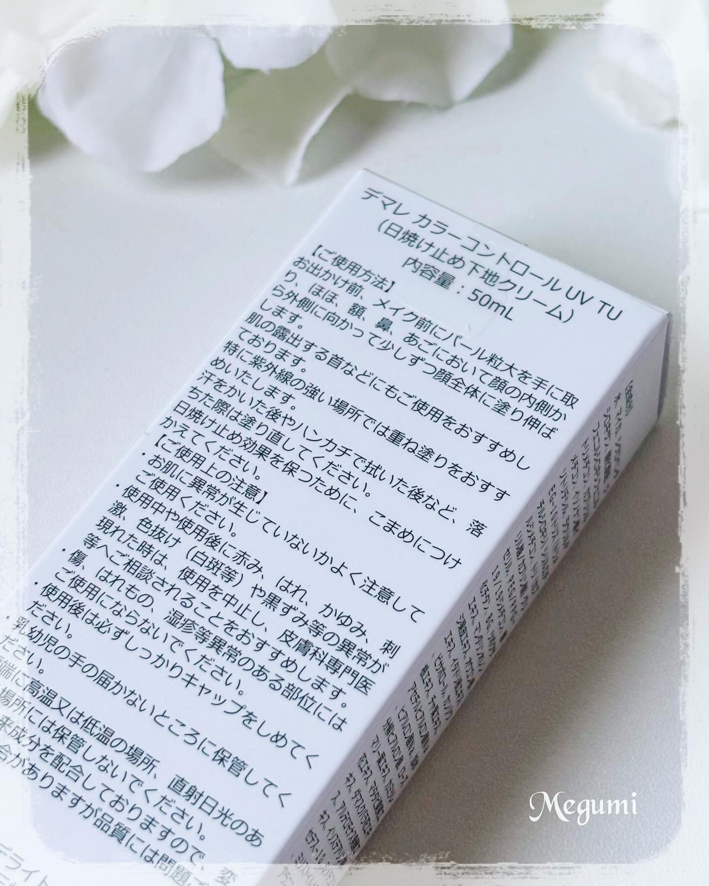 カラーコントロールUV/demarrer/化粧下地を使ったクチコミ（2枚目）