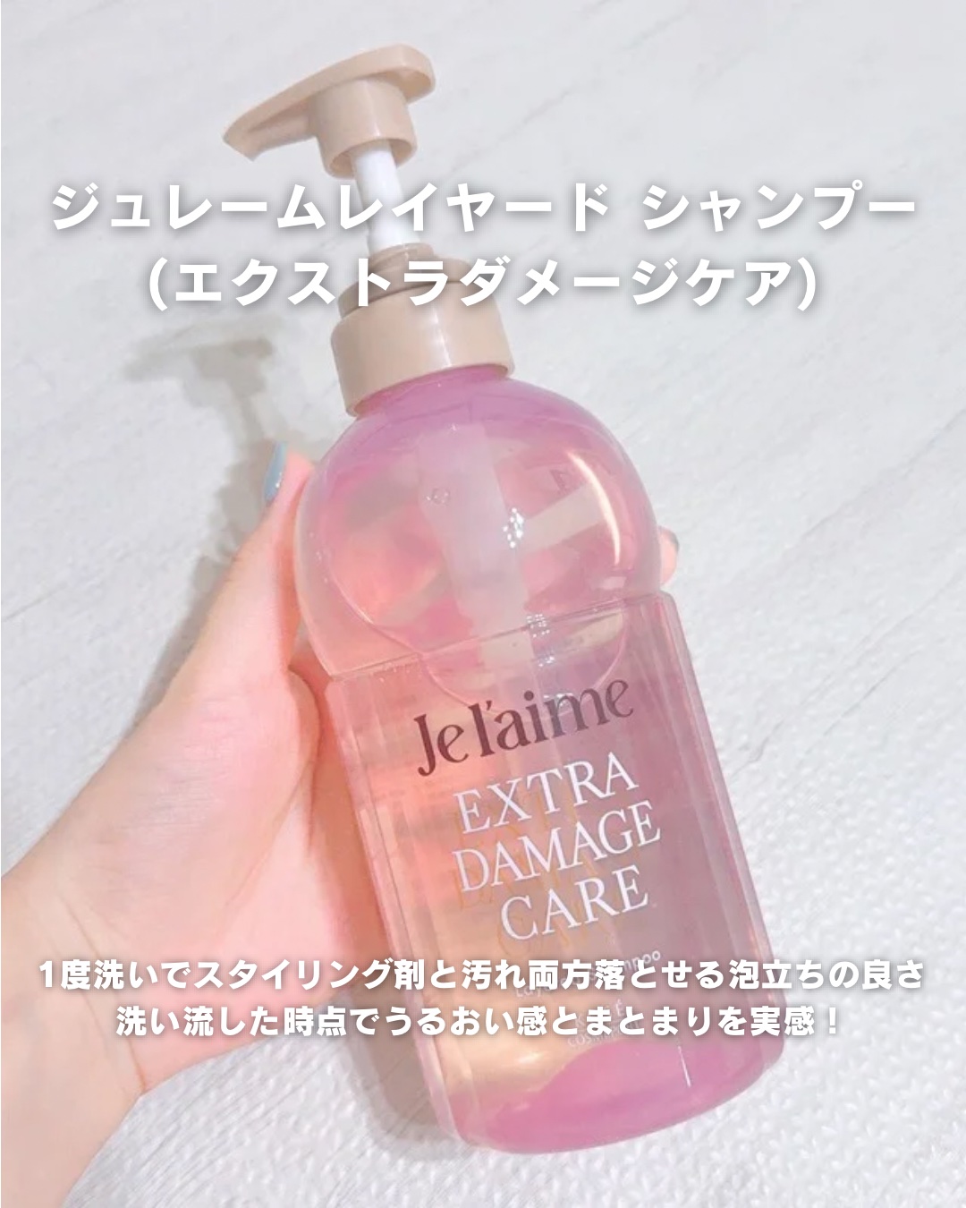 ジュレーム レイヤード シャンプー/ヘアトリートメント （エクストラダメージケア）/Je l'aime/市販シャンプーを使ったクチコミ（3枚目）