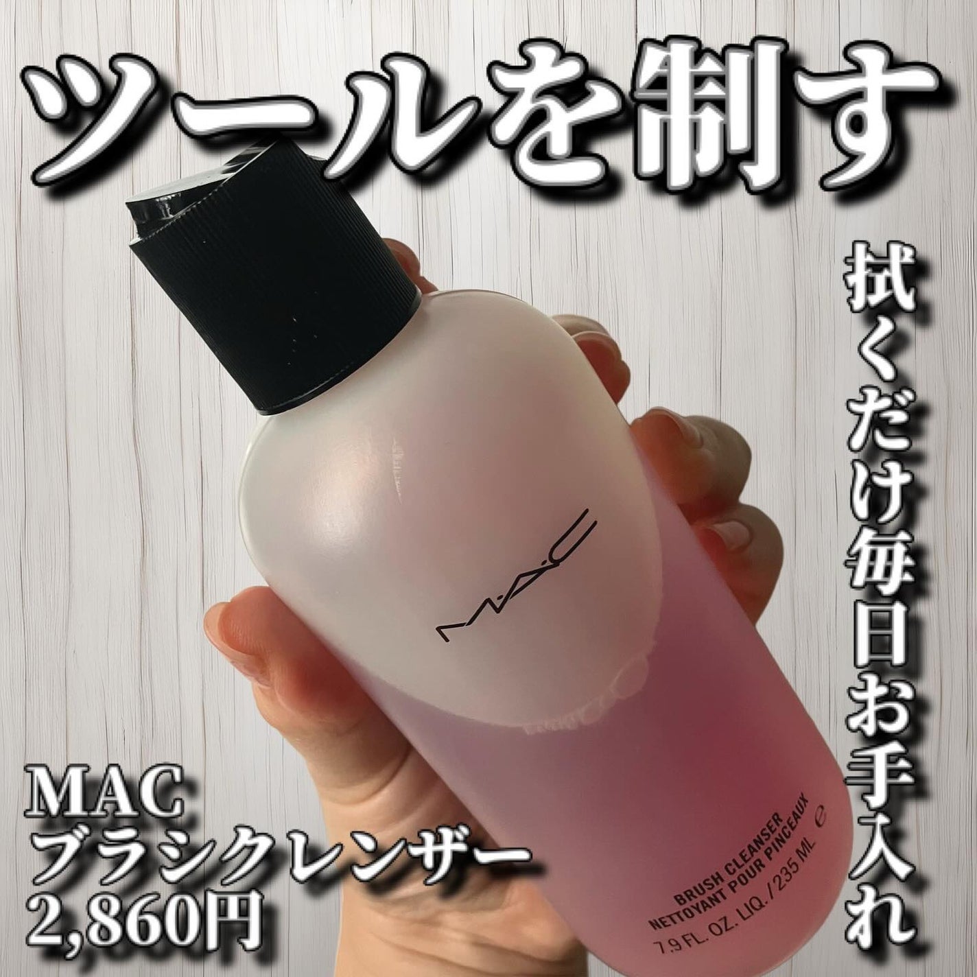 ブラシ クレンザー/M・A・C/その他化粧小物を使ったクチコミ(1枚目)