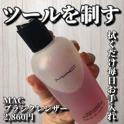 ブラシ クレンザー/M・A・C/その他化粧小物を使ったクチコミ(1枚目)