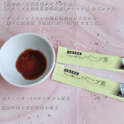 今日が満ちたりる ハーブ蜜/Naleru/その他を使ったクチコミ(4枚目)