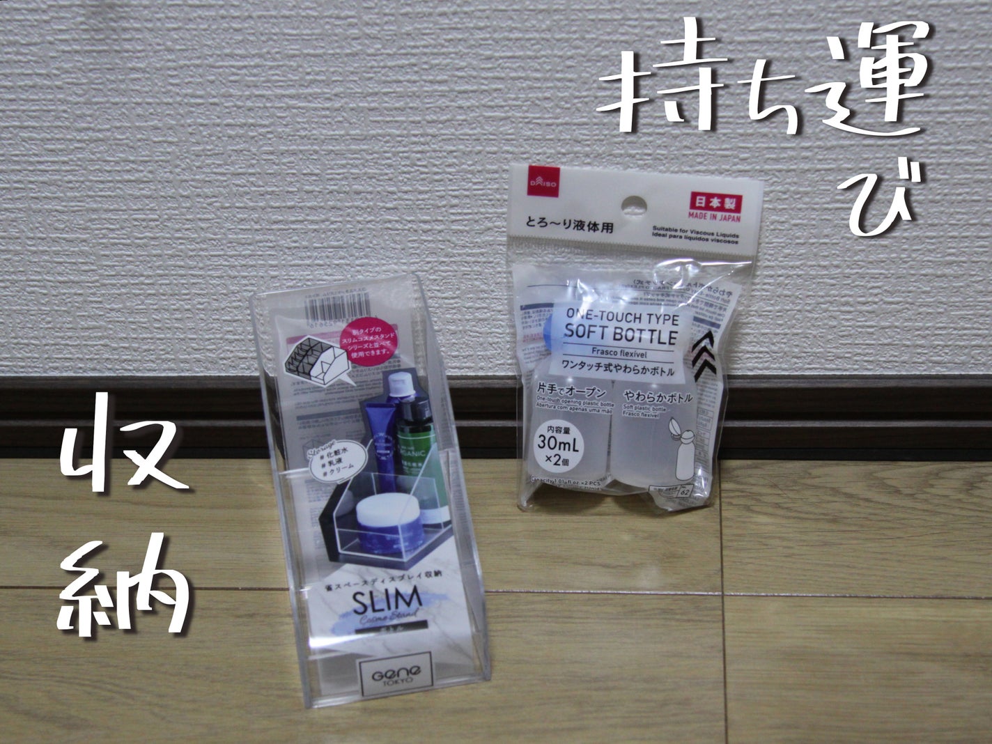 刹那真霜 on LIPS 「#メイク収納#コスメ収納#トラベルセットいただいたシャンプーの..」(1枚目)