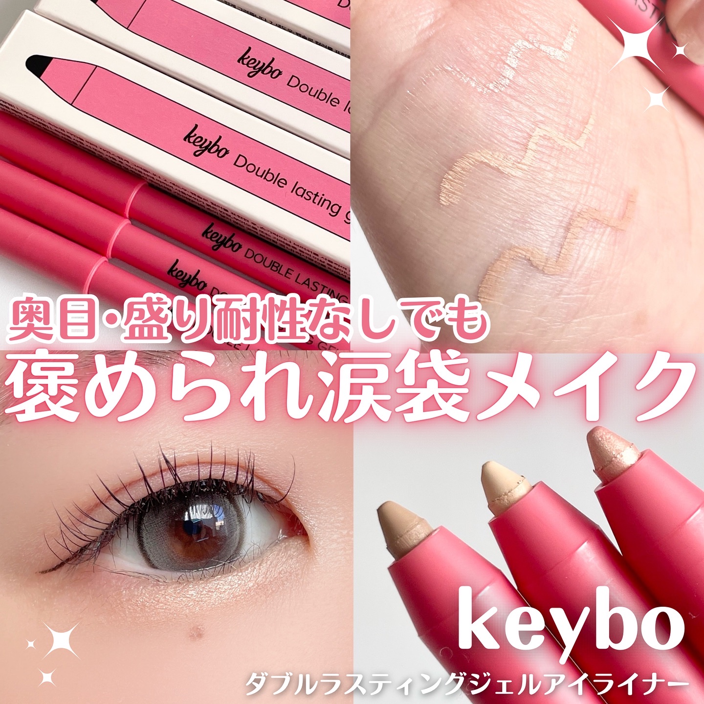 ダブルラスティングジェルライナー/keybo/ジェルアイライナーを使ったクチコミ（1枚目）