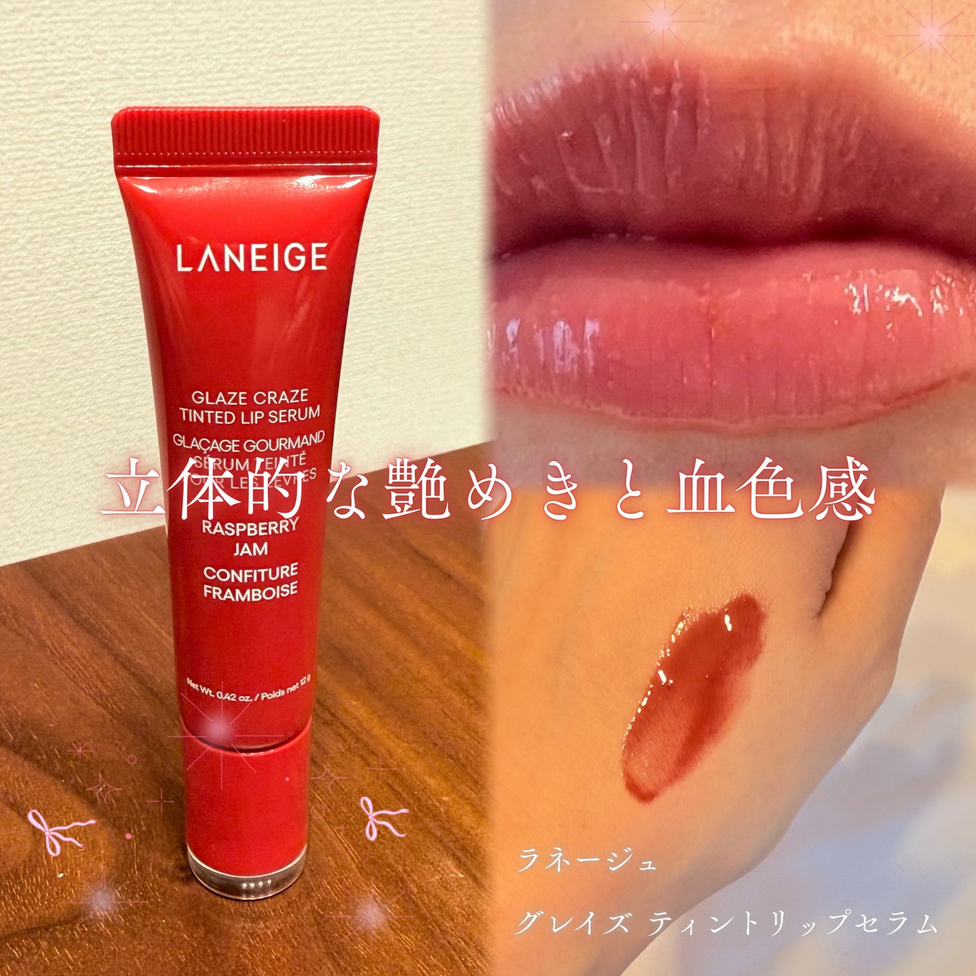 グレイズ ティントリップセラム/LANEIGE/リップ美容液を使ったクチコミ(1枚目)