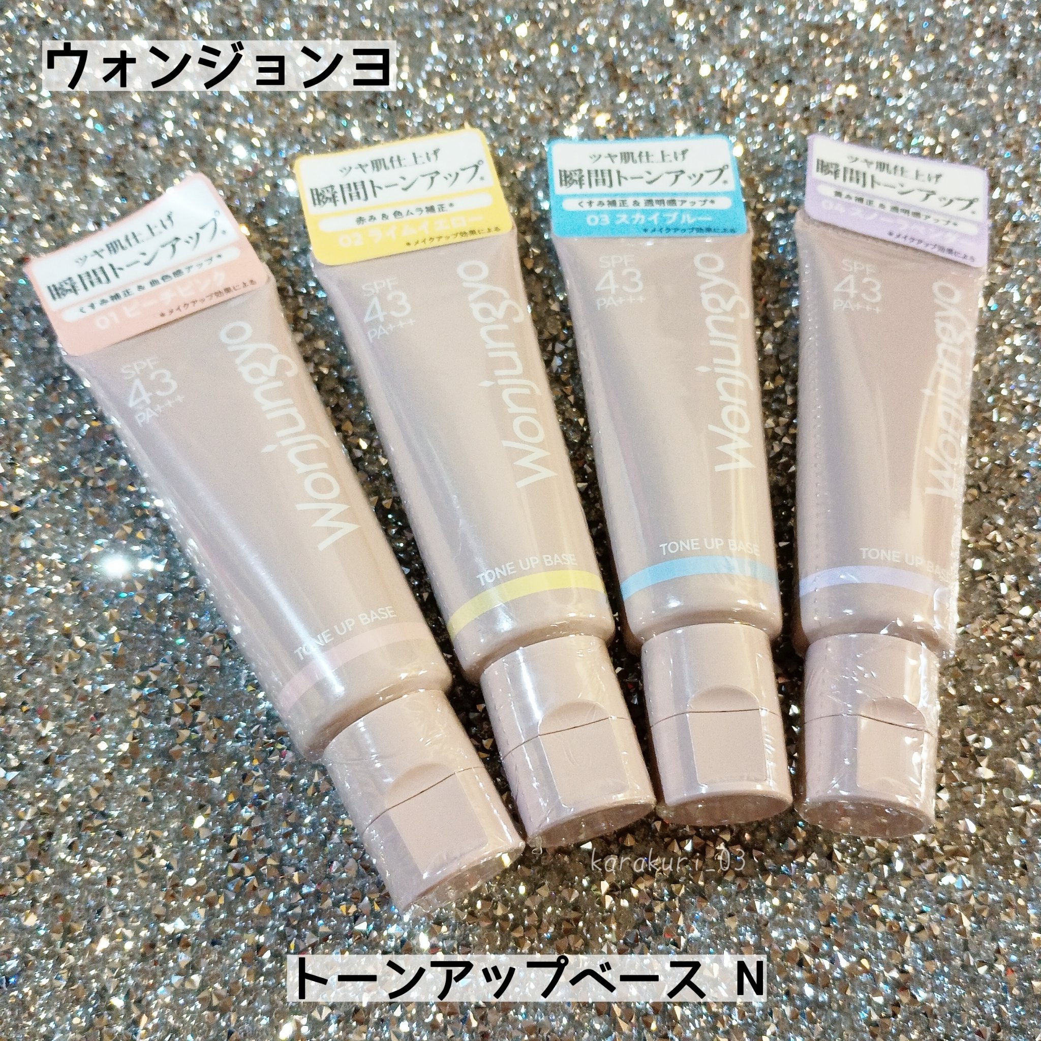 ウォンジョンヨ トーンアップベース N/Wonjungyo/化粧下地を使ったクチコミ（1枚目）