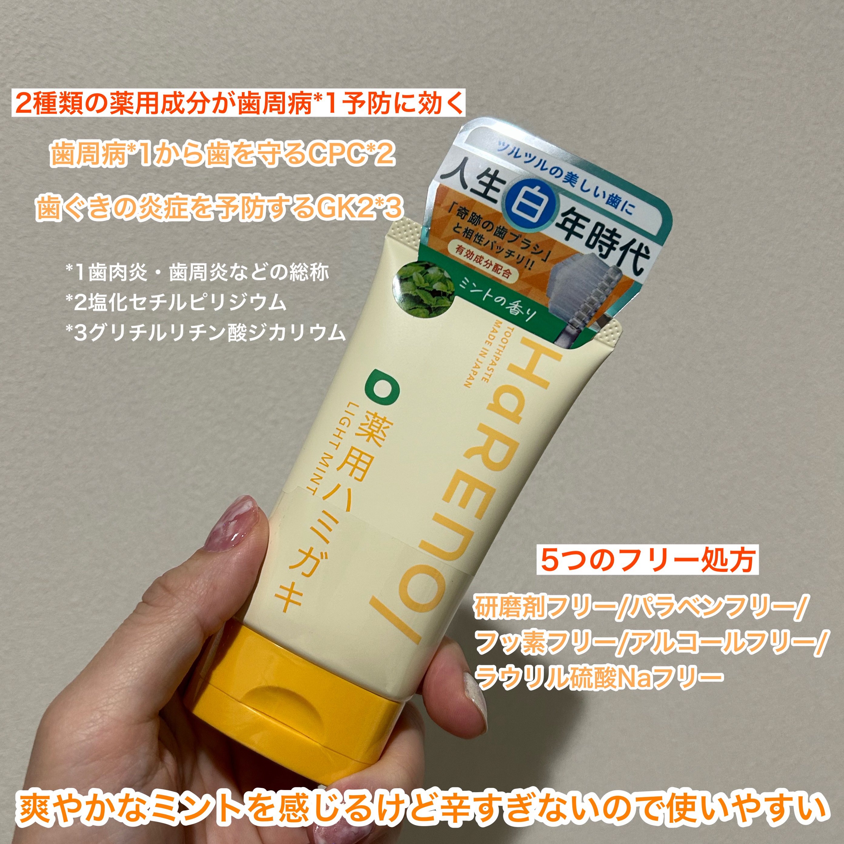 HaRENO 薬用ハミガキ/HaRENO/歯磨き粉を使ったクチコミ（2枚目）