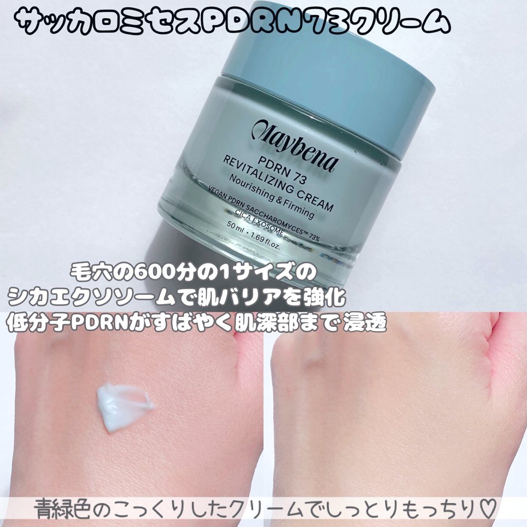 PDRN 73 リバイタライジング アンプル/MAYBENA/美容液を使ったクチコミ（3枚目）