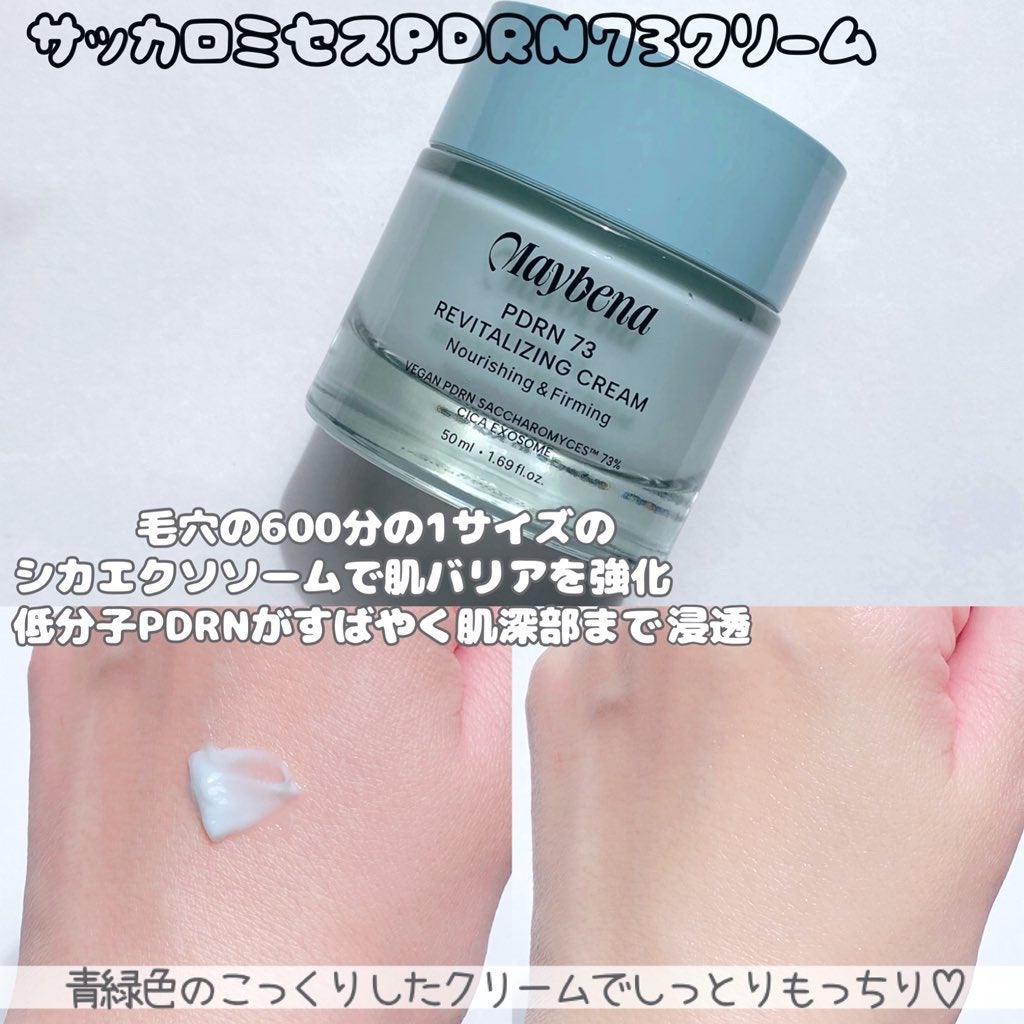 PDRN 73 リバイタライジング アンプル/MAYBENA/美容液を使ったクチコミ(3枚目)