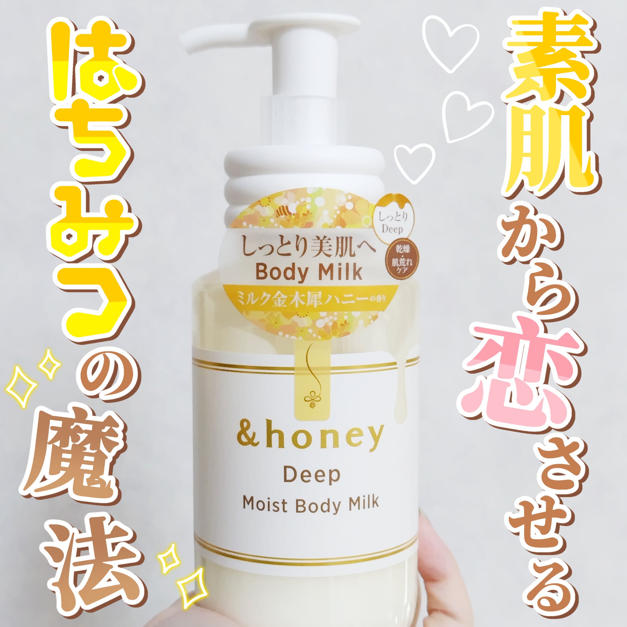 ディープ　モイストボディミルク/&honey/ボディミルクを使ったクチコミ（1枚目）