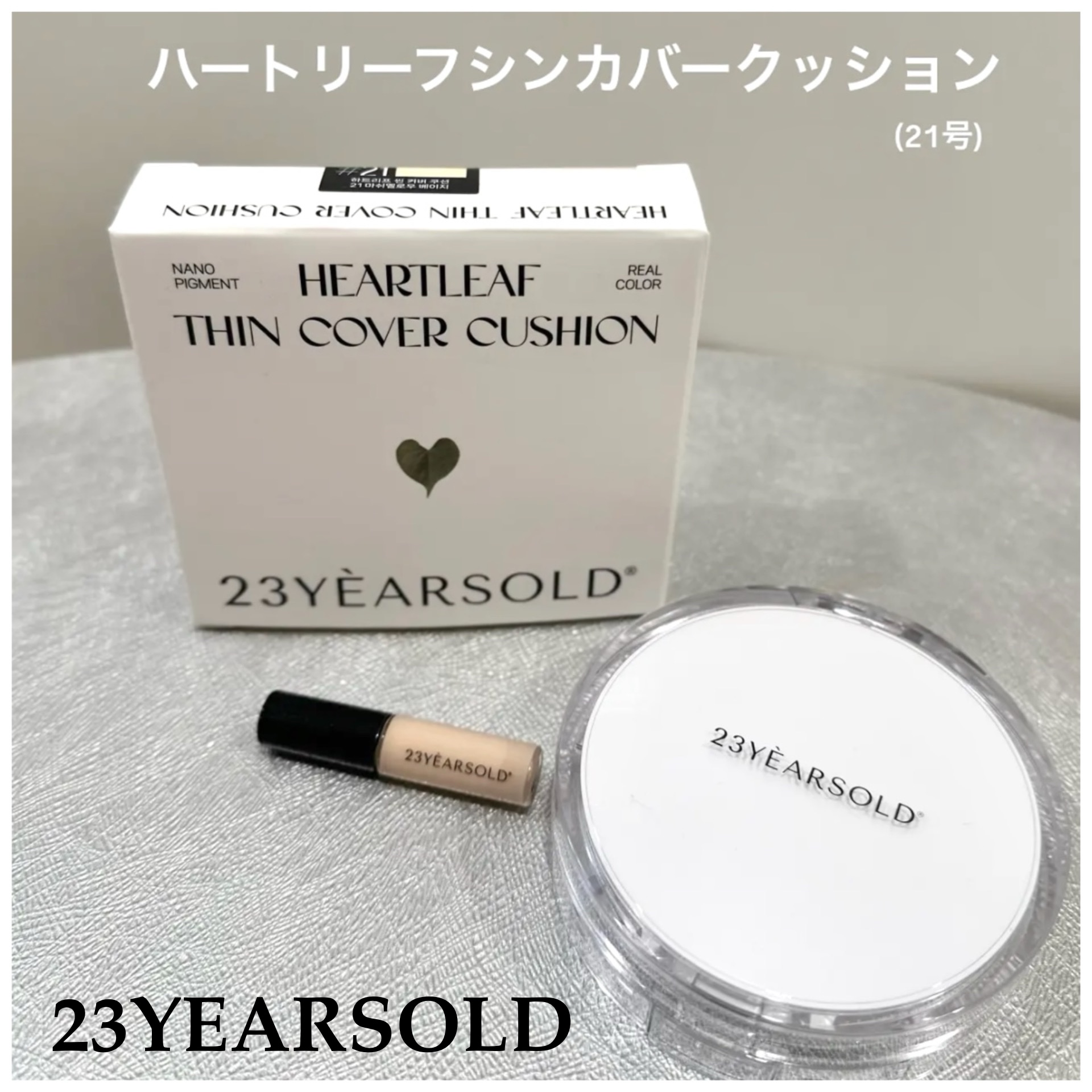 ダーマシンコンシーラー/23years old/リキッドコンシーラーを使ったクチコミ（1枚目）