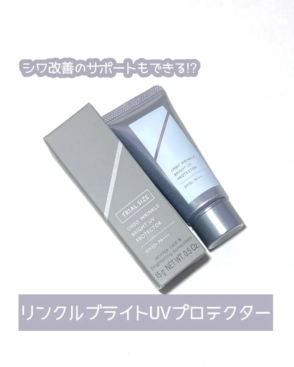 オルビス リンクルブライトＵＶプロテクター/オルビス/日焼け止めクリームを使ったクチコミ（1枚目）