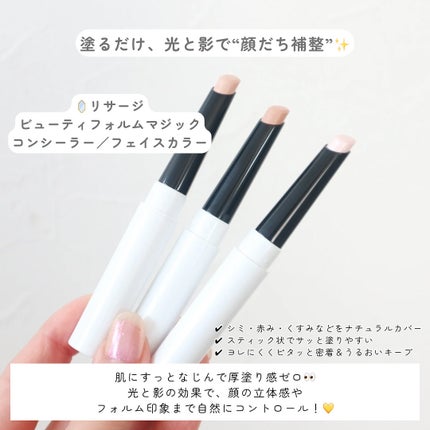 ビューティフォルムマジック L/M/リサージ/スティックコンシーラーを使ったクチコミ(2枚目)
